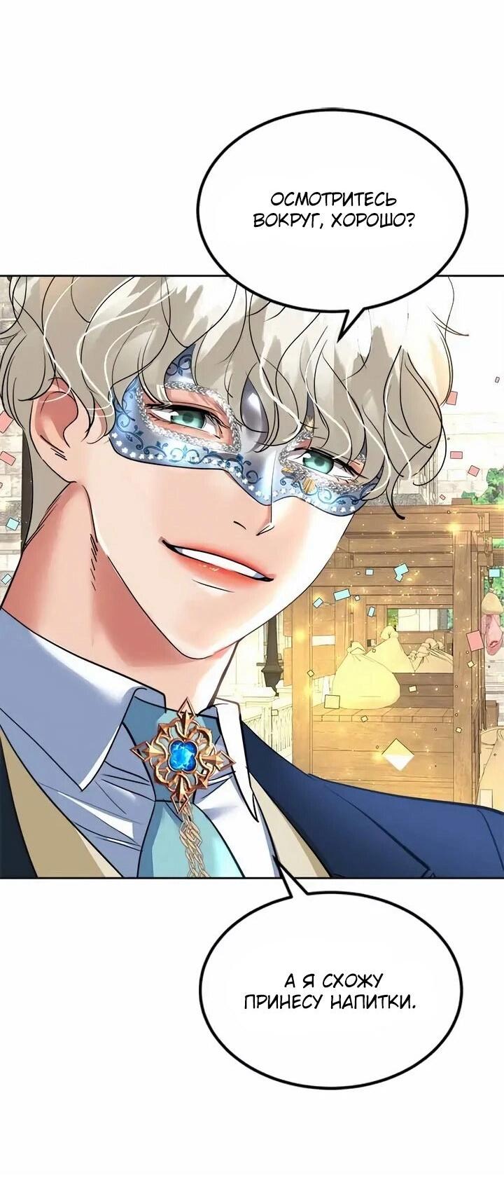 Манга Помада императрицы - Глава 59 Страница 65