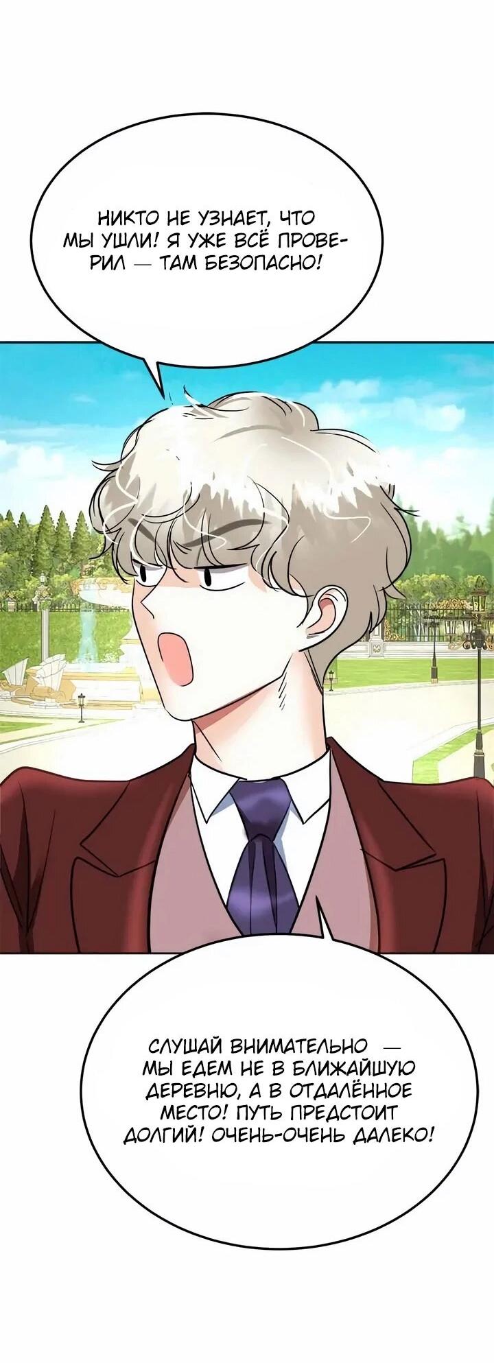 Манга Помада императрицы - Глава 58 Страница 76