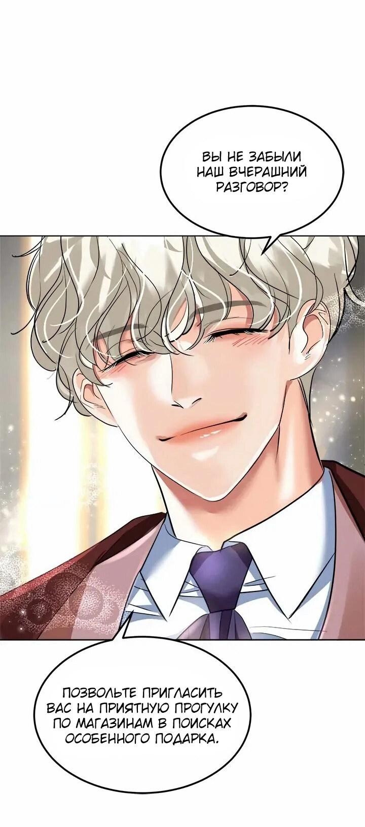 Манга Помада императрицы - Глава 58 Страница 9