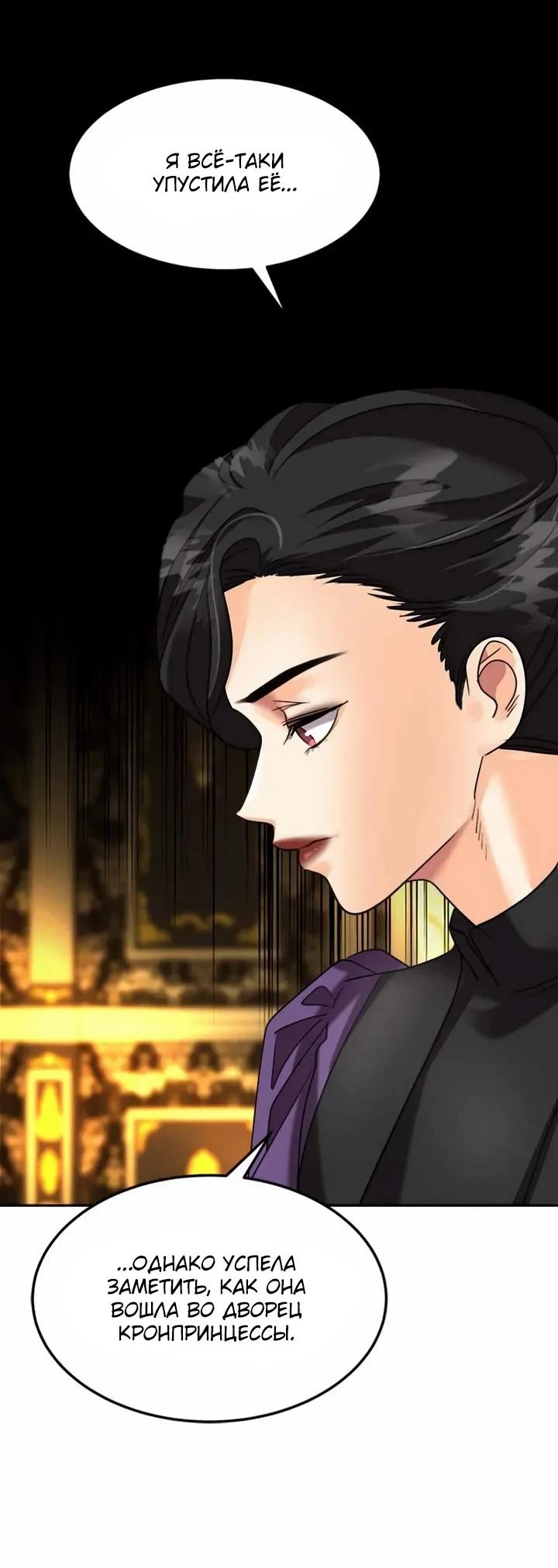 Манга Помада императрицы - Глава 58 Страница 55