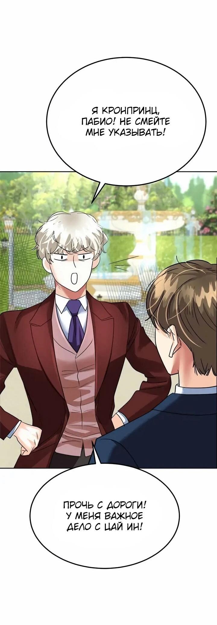 Манга Помада императрицы - Глава 58 Страница 70
