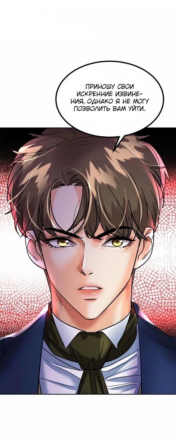 Манга Помада императрицы - Глава 58 Страница 66