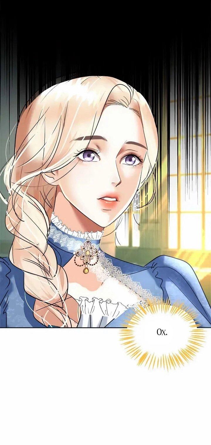 Манга Помада императрицы - Глава 58 Страница 11