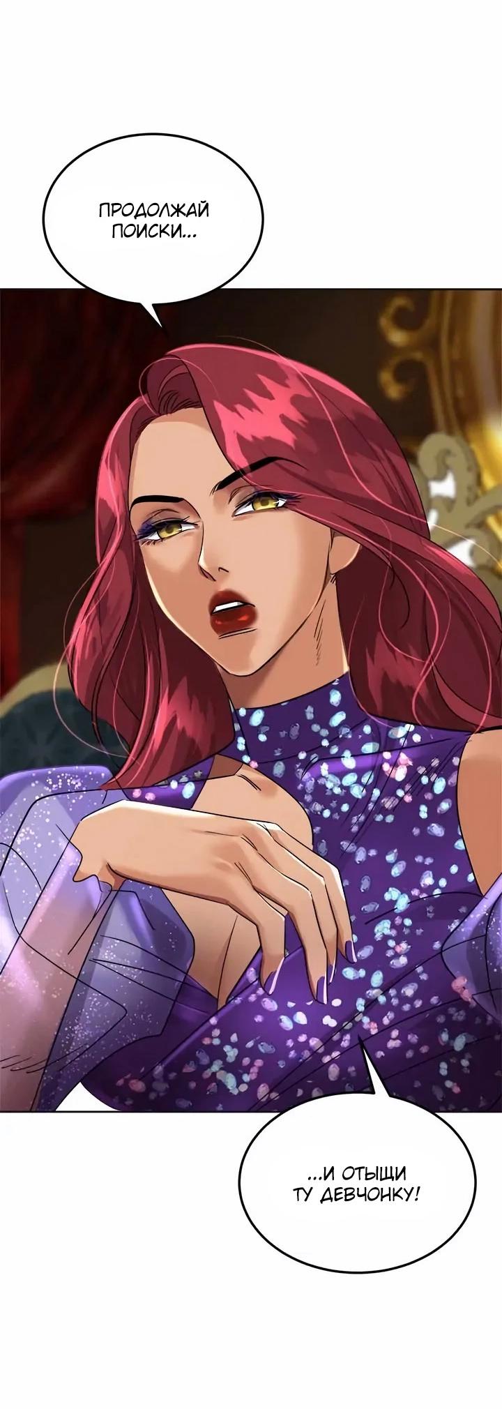 Манга Помада императрицы - Глава 58 Страница 58