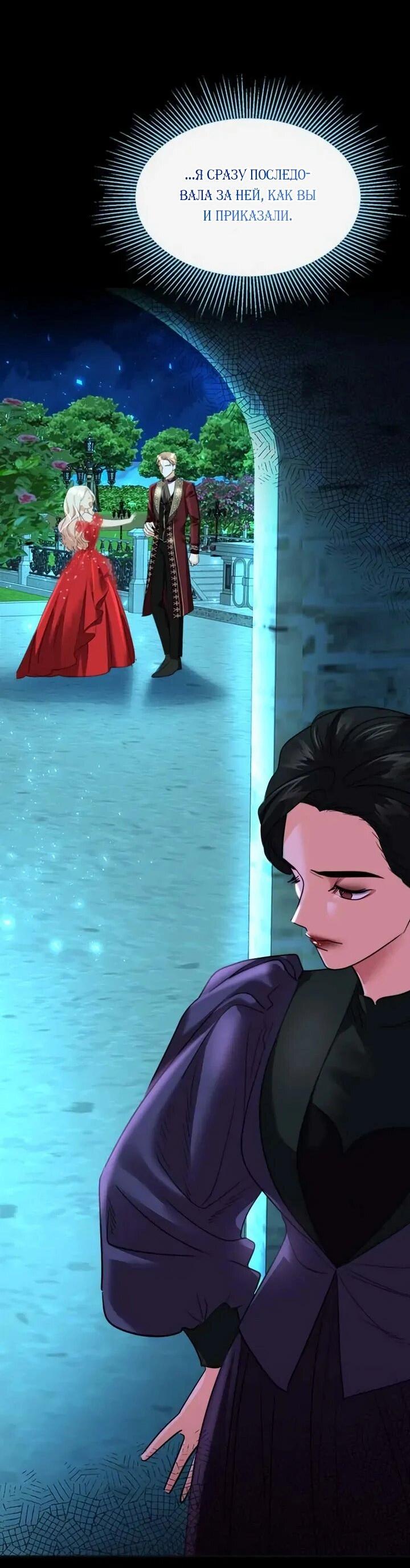 Манга Помада императрицы - Глава 58 Страница 35