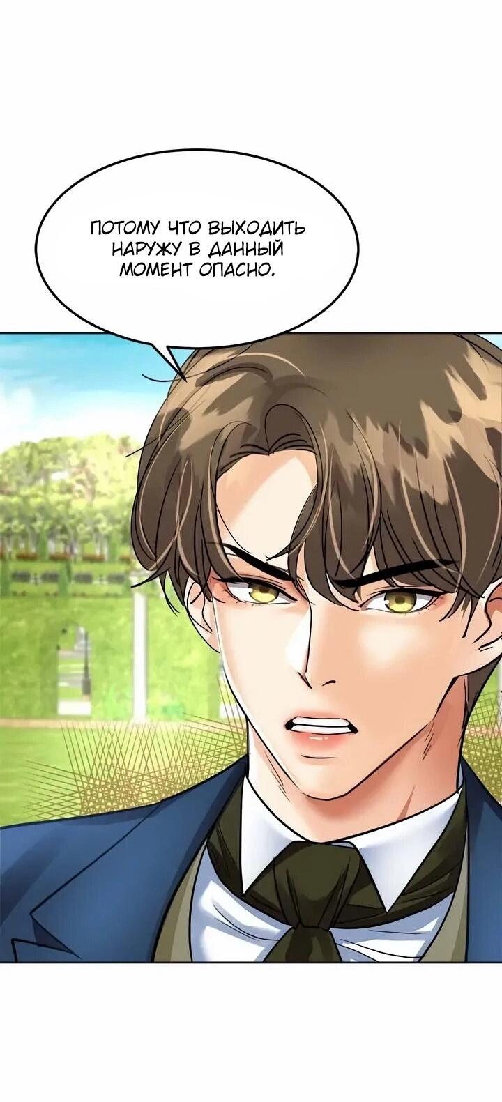 Манга Помада императрицы - Глава 58 Страница 69