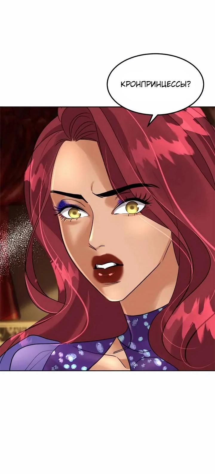 Манга Помада императрицы - Глава 58 Страница 56