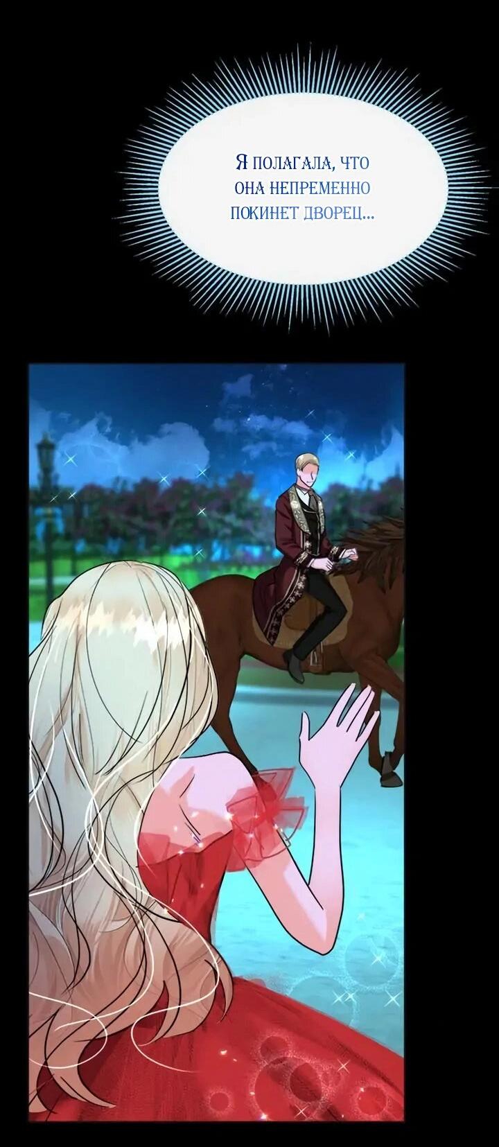 Манга Помада императрицы - Глава 58 Страница 41