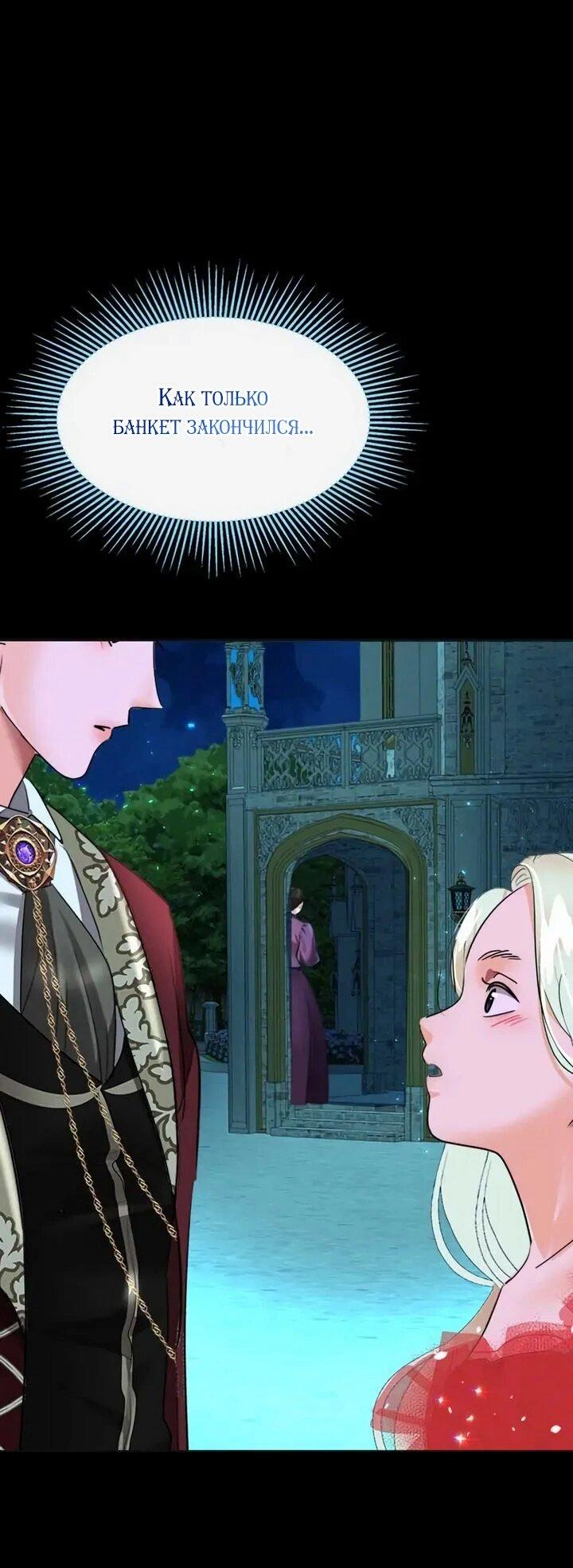 Манга Помада императрицы - Глава 58 Страница 34