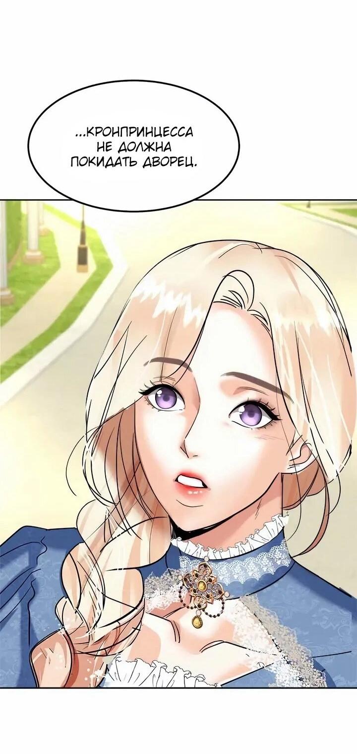 Манга Помада императрицы - Глава 58 Страница 73