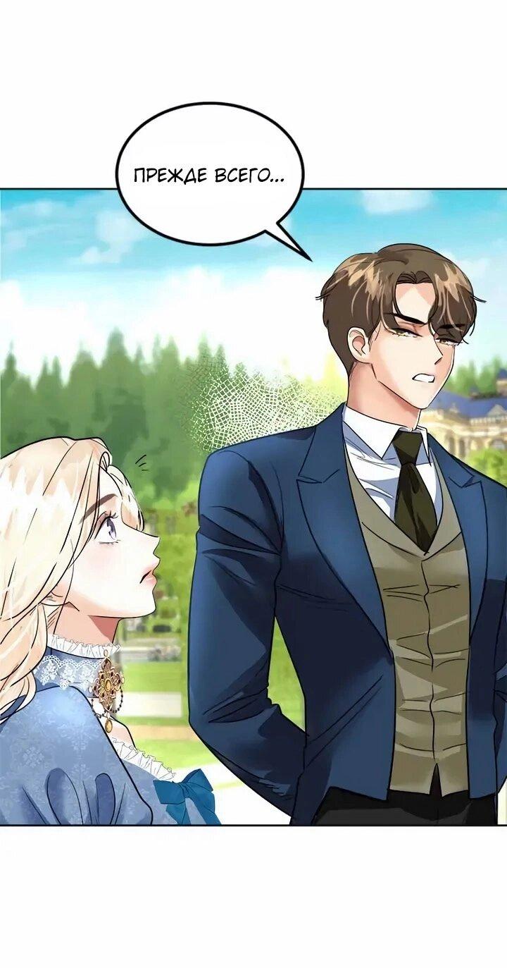 Манга Помада императрицы - Глава 58 Страница 72