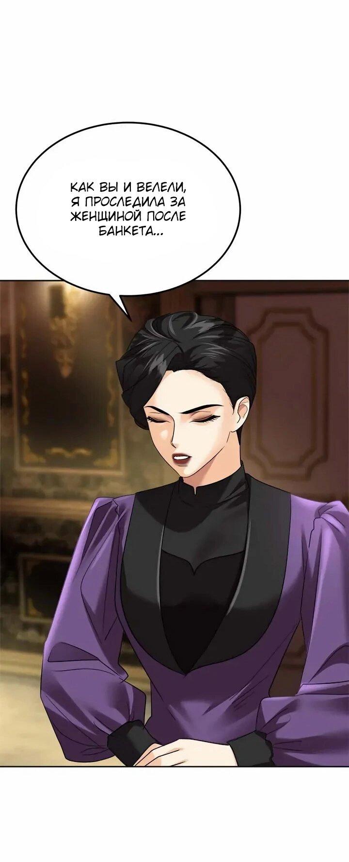 Манга Помада императрицы - Глава 58 Страница 25