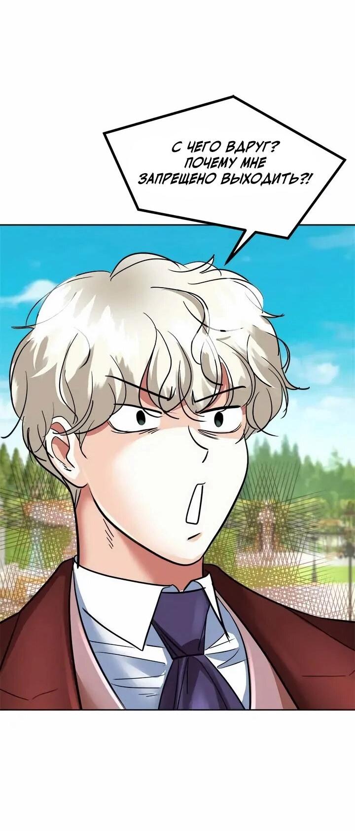 Манга Помада императрицы - Глава 58 Страница 68