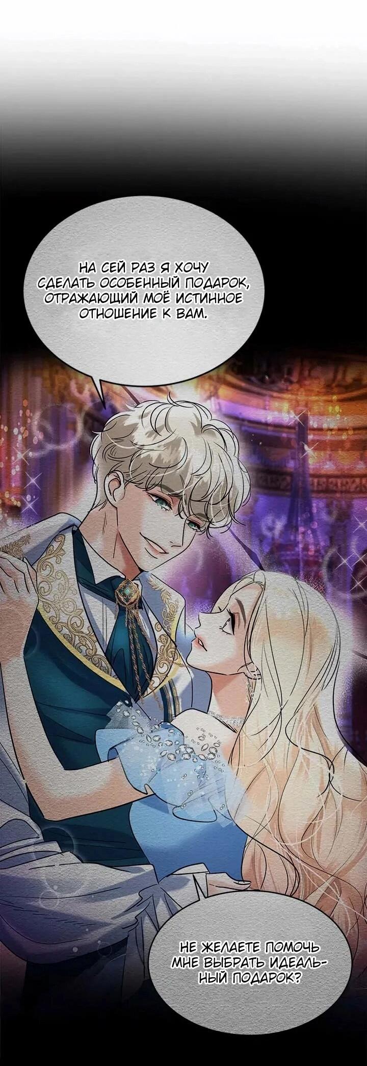 Манга Помада императрицы - Глава 58 Страница 10