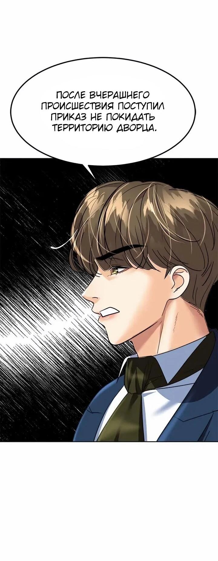 Манга Помада императрицы - Глава 58 Страница 71