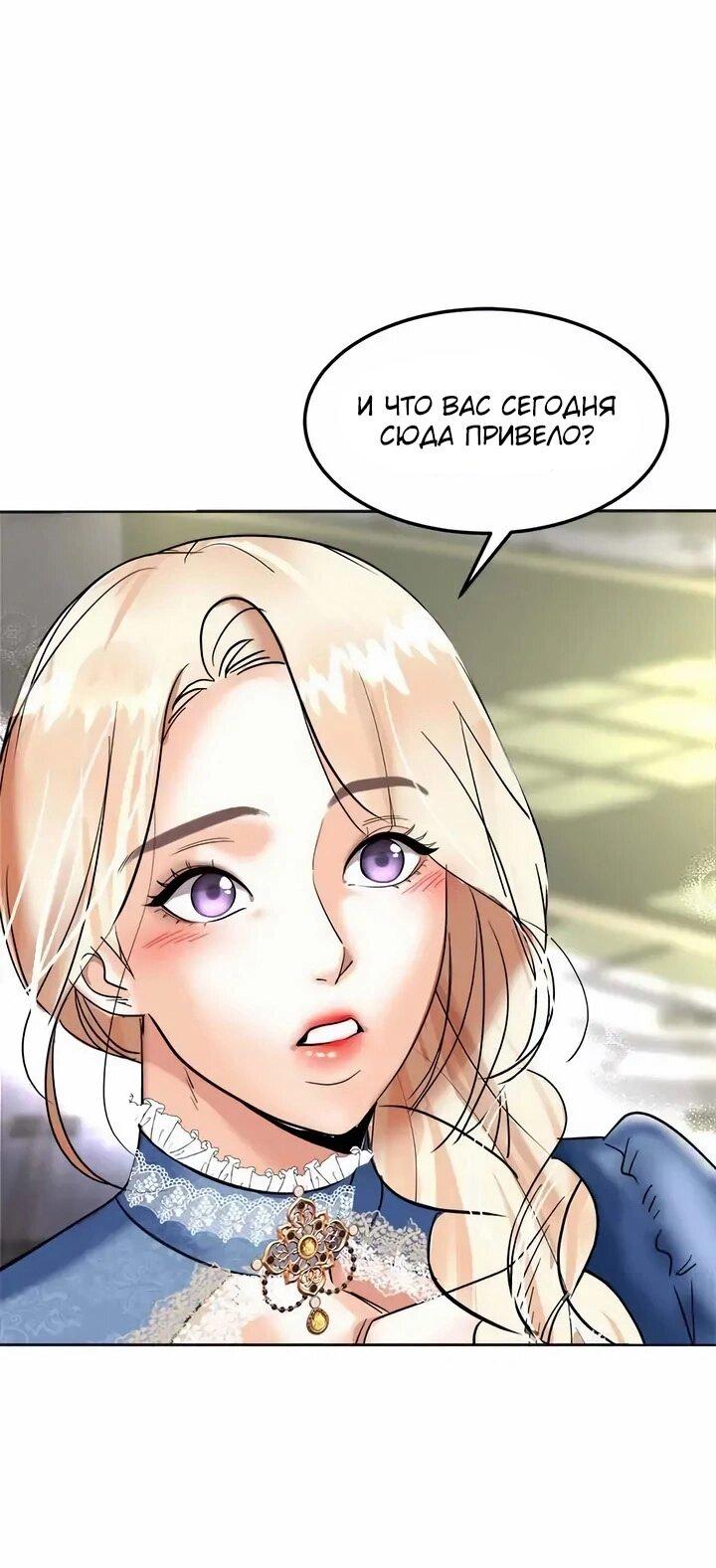 Манга Помада императрицы - Глава 58 Страница 8