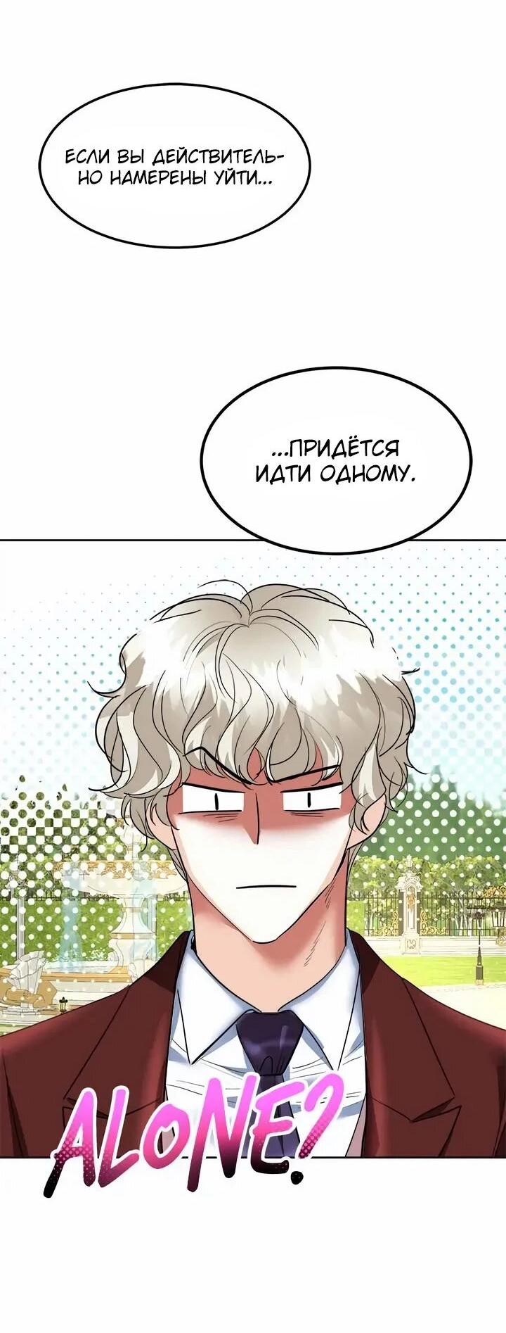 Манга Помада императрицы - Глава 58 Страница 74