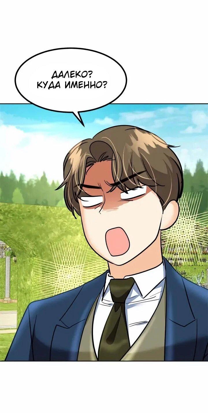 Манга Помада императрицы - Глава 58 Страница 77