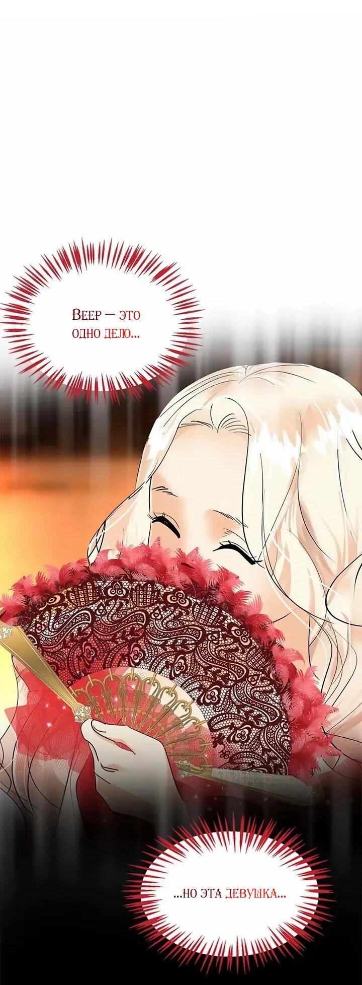 Манга Помада императрицы - Глава 58 Страница 60