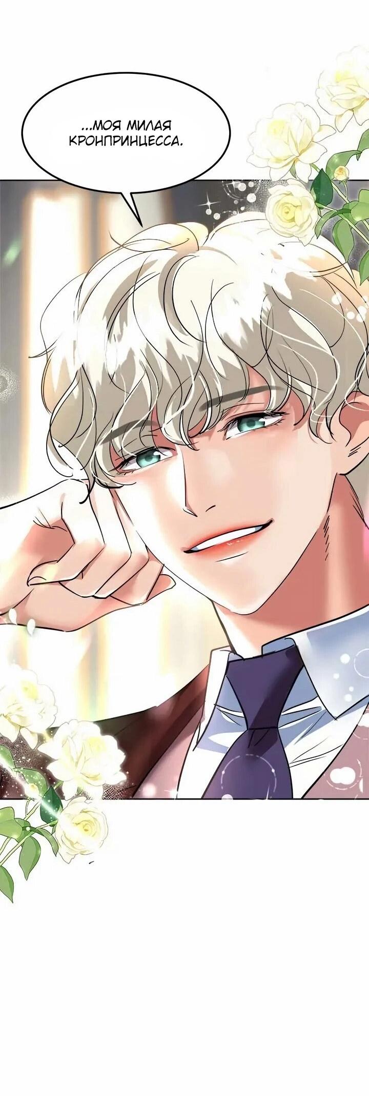 Манга Помада императрицы - Глава 58 Страница 5