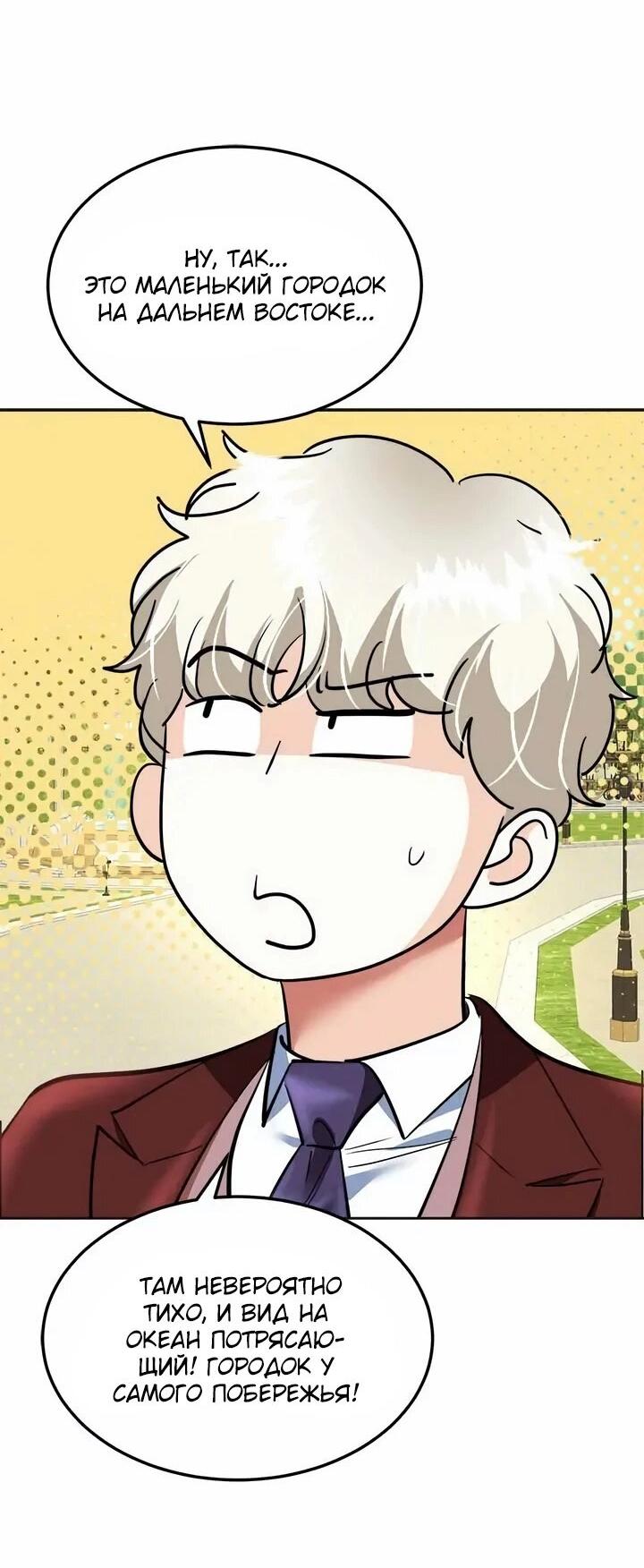 Манга Помада императрицы - Глава 58 Страница 78