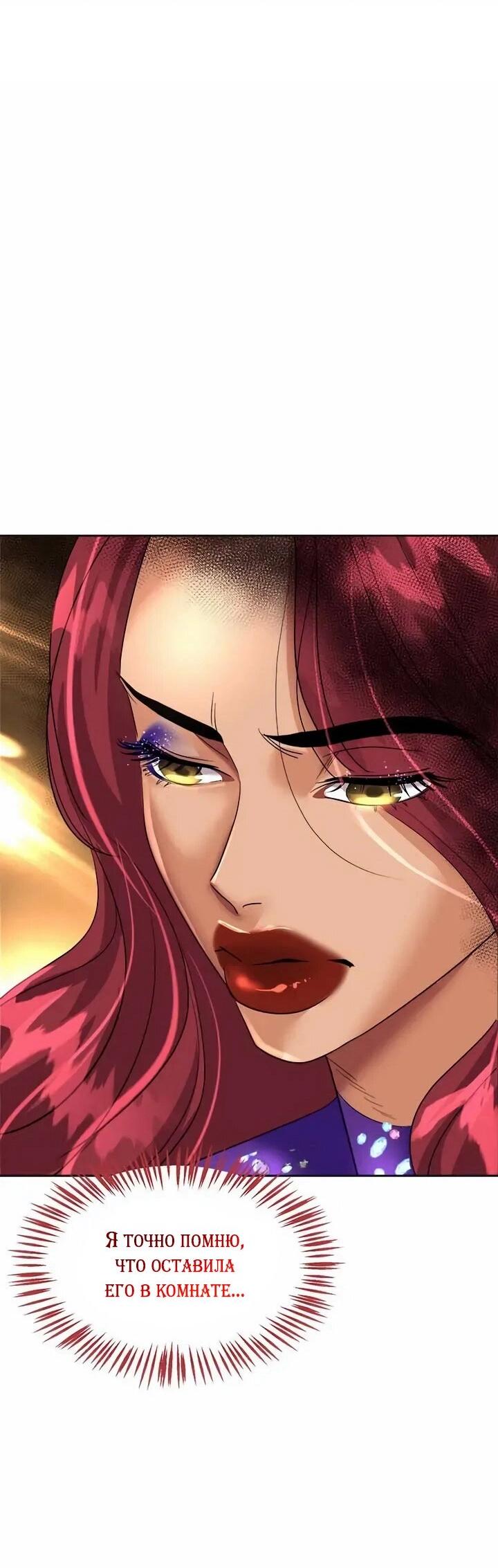 Манга Помада императрицы - Глава 58 Страница 24