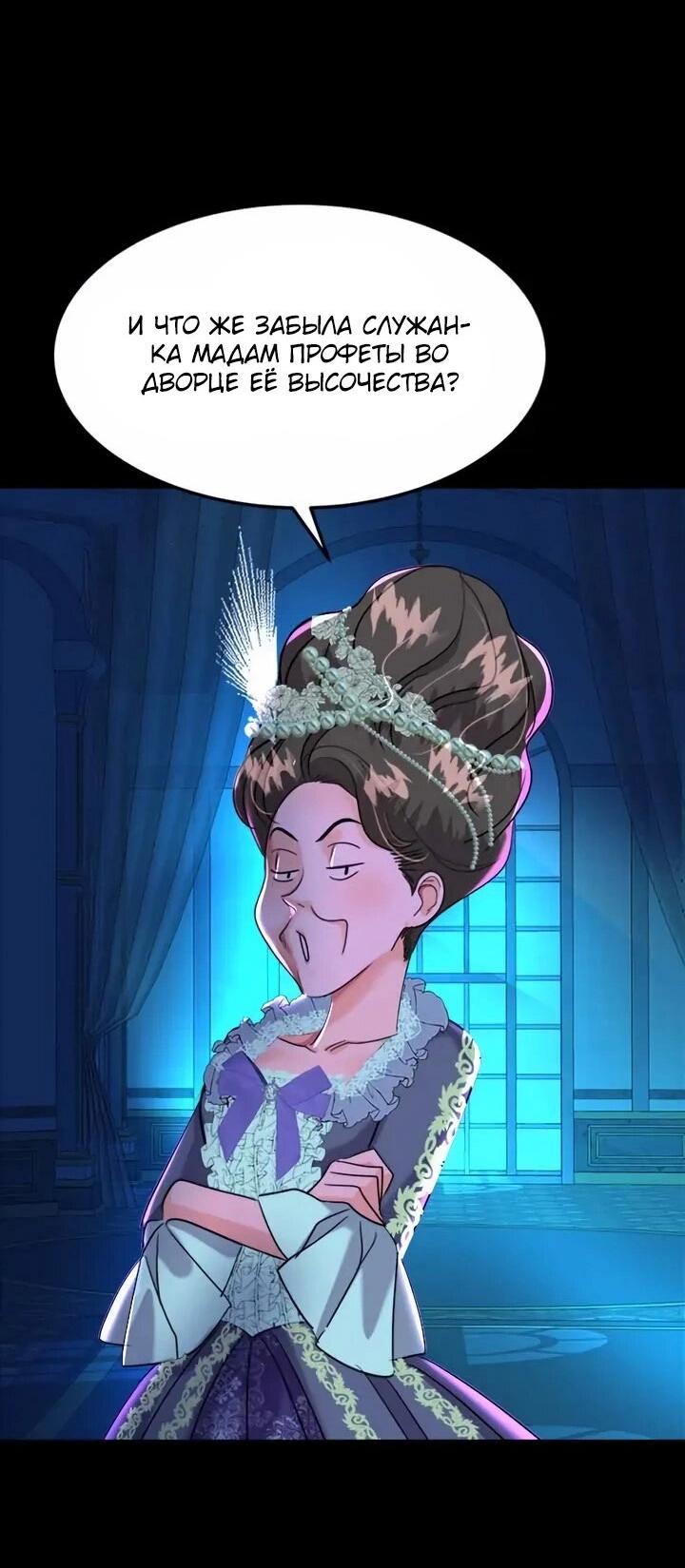 Манга Помада императрицы - Глава 58 Страница 53