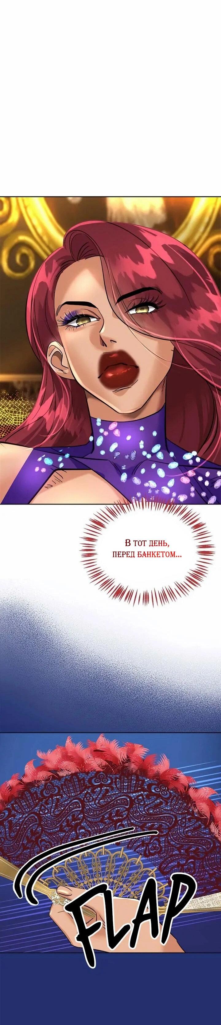 Манга Помада императрицы - Глава 58 Страница 20
