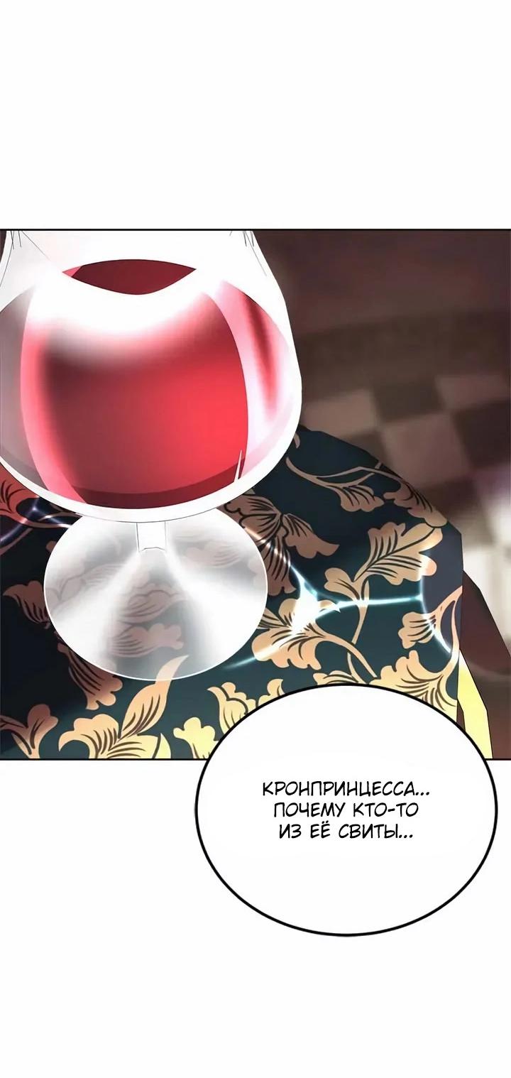Манга Помада императрицы - Глава 58 Страница 57