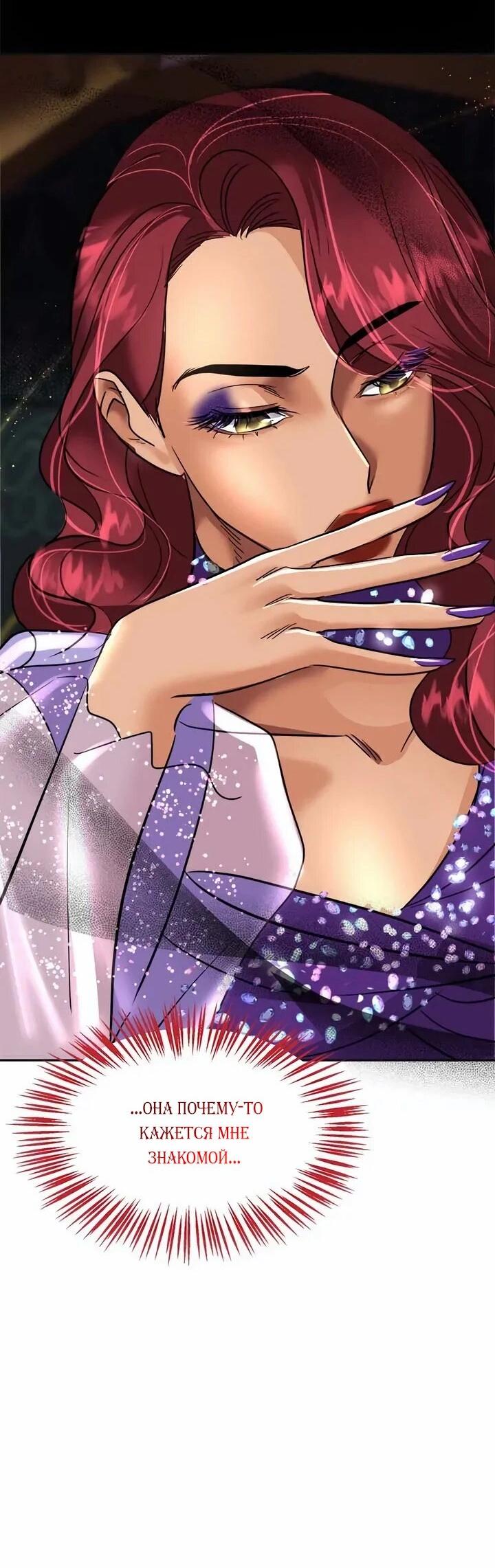 Манга Помада императрицы - Глава 58 Страница 61