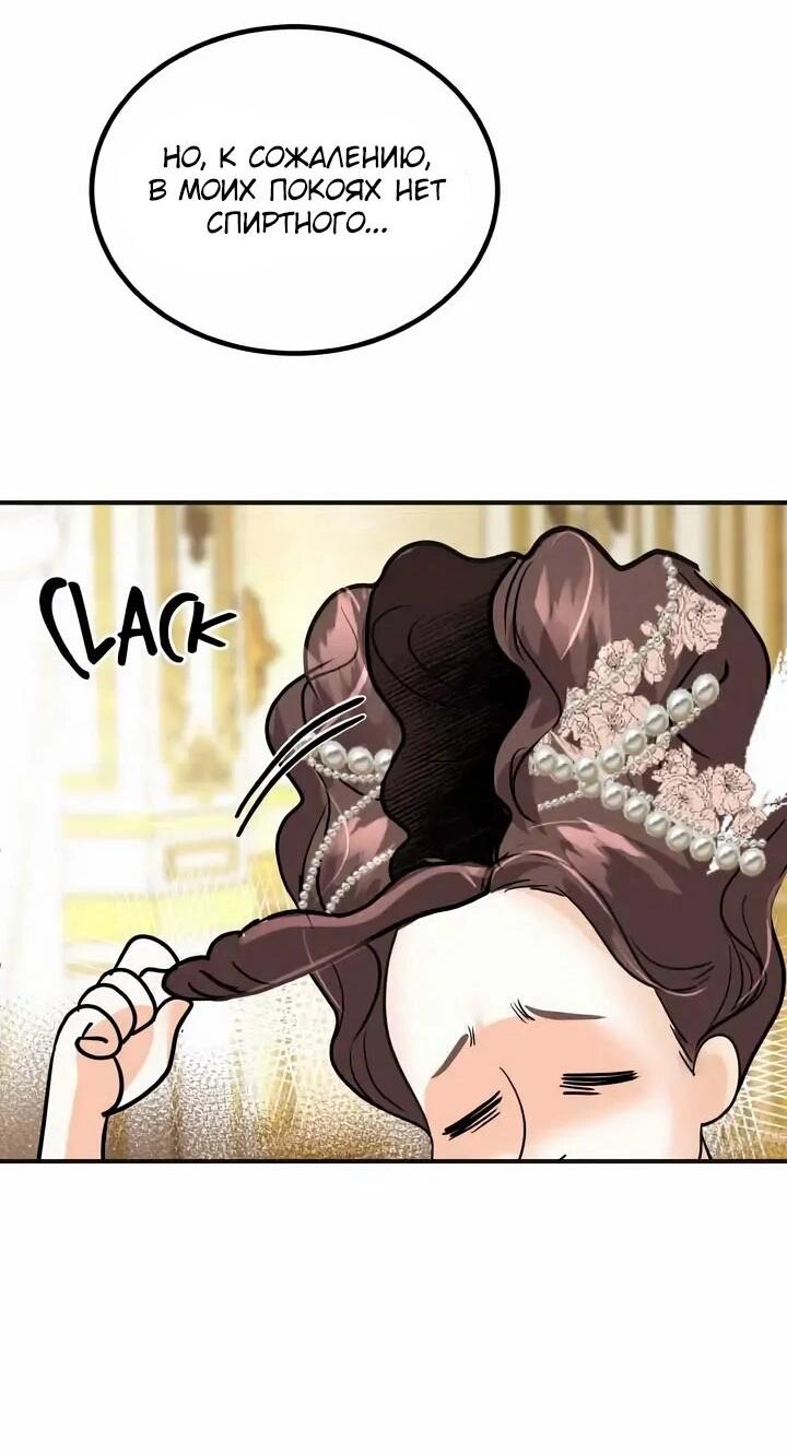 Манга Помада императрицы - Глава 67 Страница 14