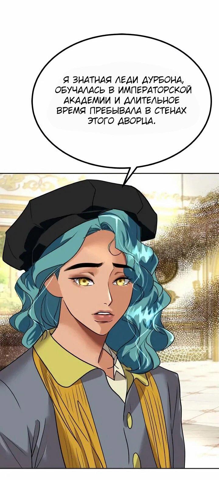 Манга Помада императрицы - Глава 67 Страница 61