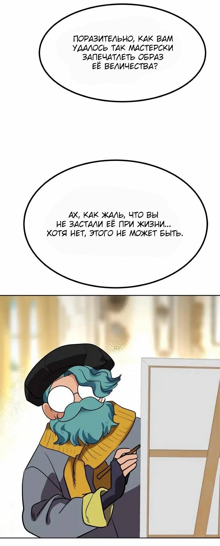 Манга Помада императрицы - Глава 67 Страница 47
