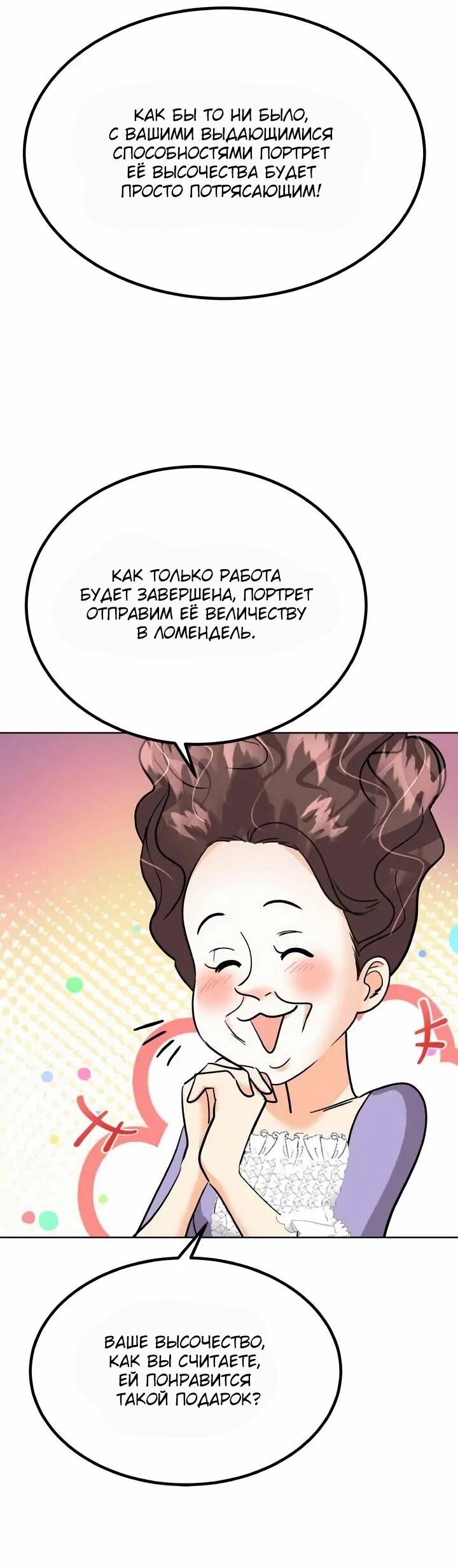 Манга Помада императрицы - Глава 67 Страница 48