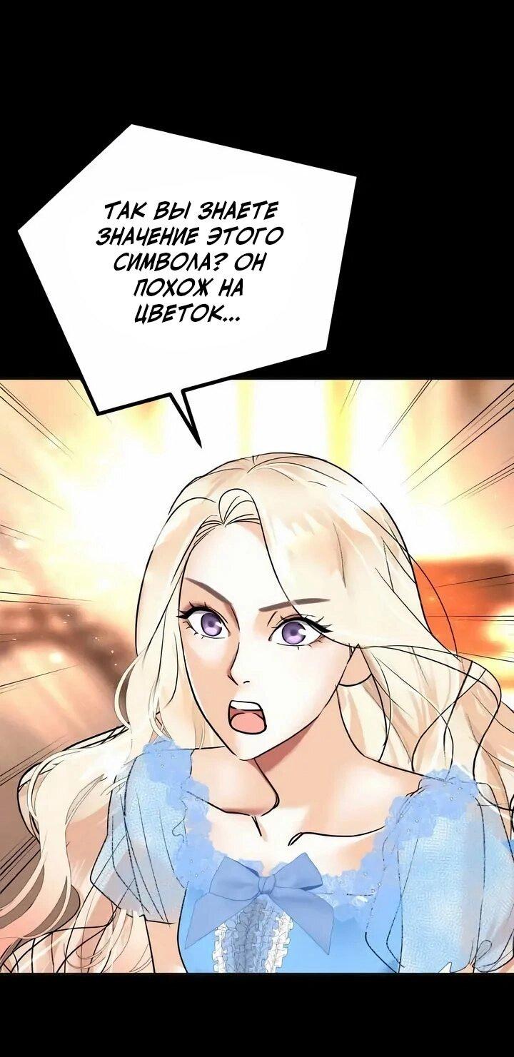 Манга Помада императрицы - Глава 67 Страница 7