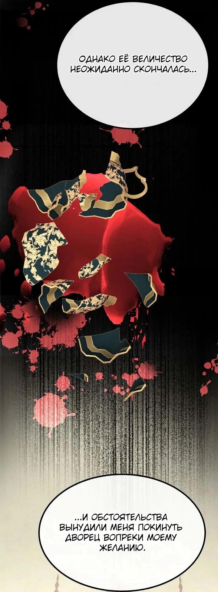 Манга Помада императрицы - Глава 67 Страница 64