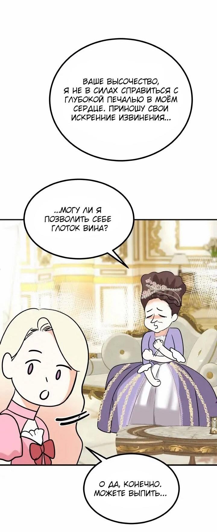Манга Помада императрицы - Глава 67 Страница 13
