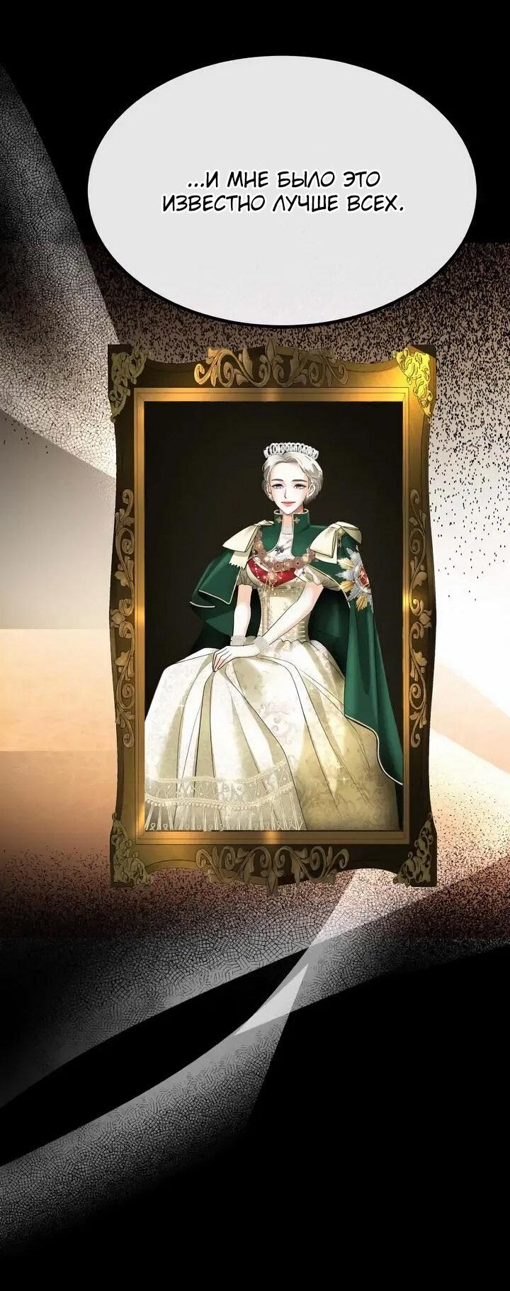 Манга Помада императрицы - Глава 67 Страница 67