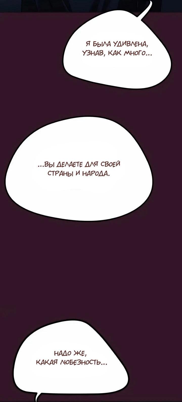 Манга Помада императрицы - Глава 67 Страница 33