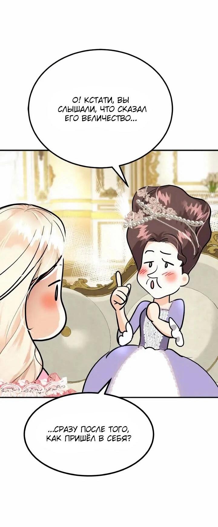Манга Помада императрицы - Глава 67 Страница 20