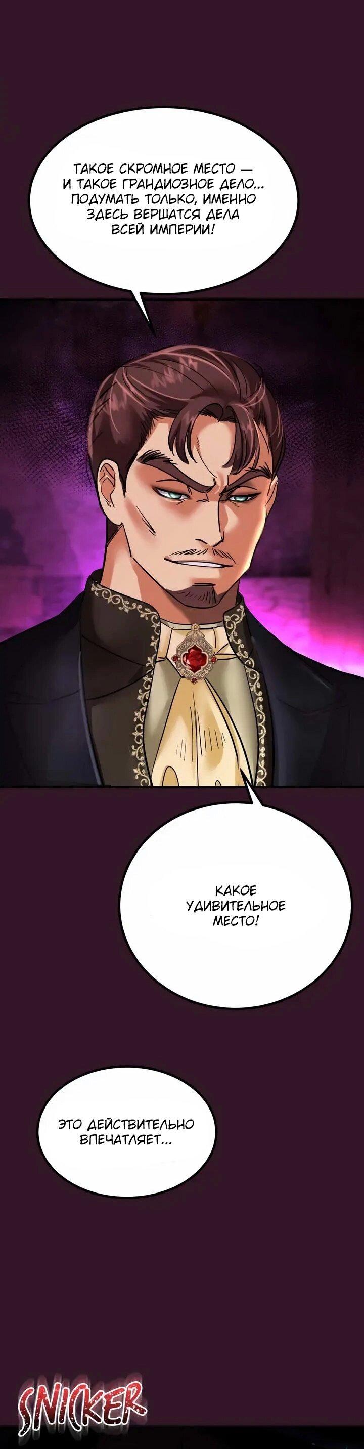 Манга Помада императрицы - Глава 67 Страница 31