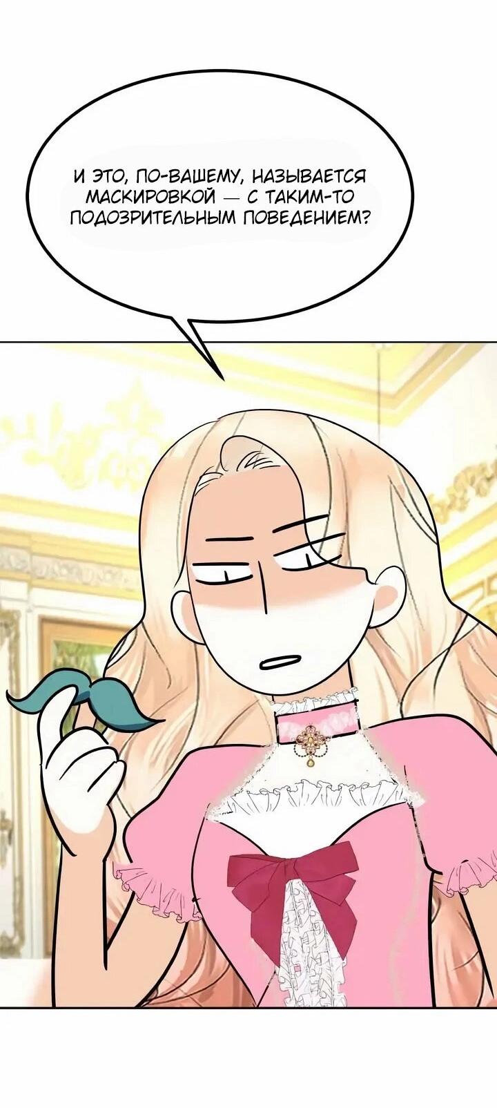 Манга Помада императрицы - Глава 67 Страница 56