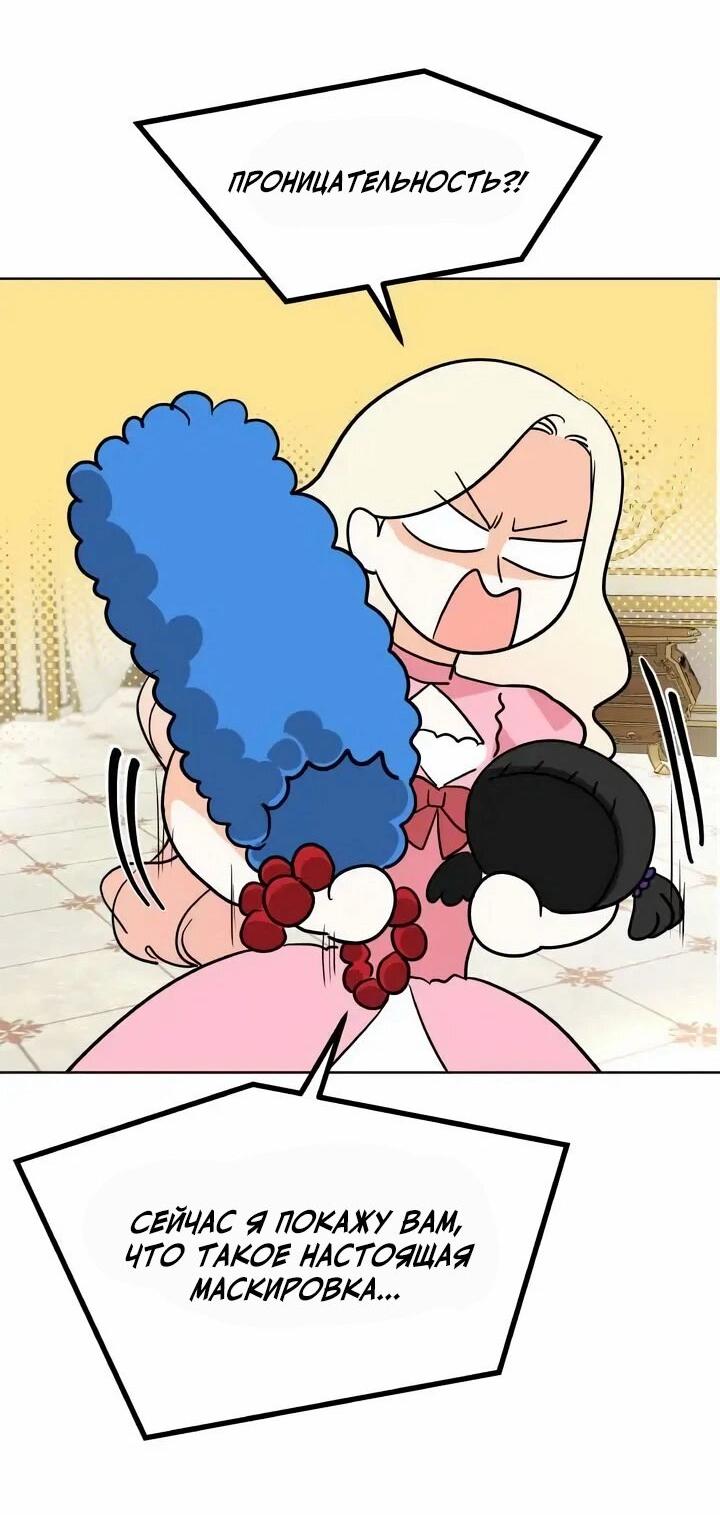 Манга Помада императрицы - Глава 67 Страница 58