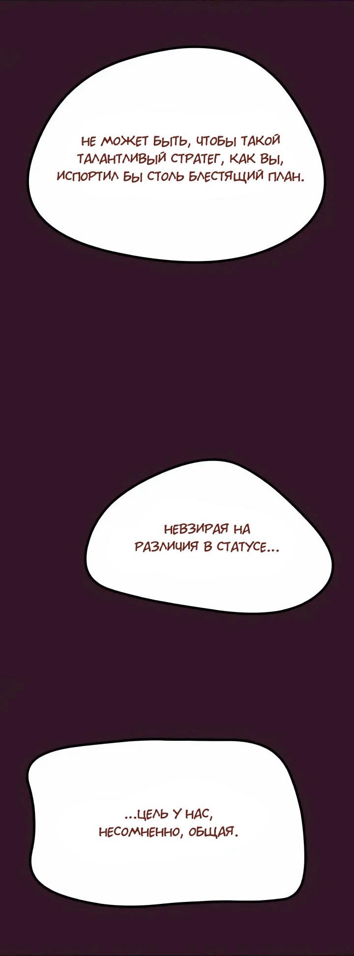 Манга Помада императрицы - Глава 67 Страница 41