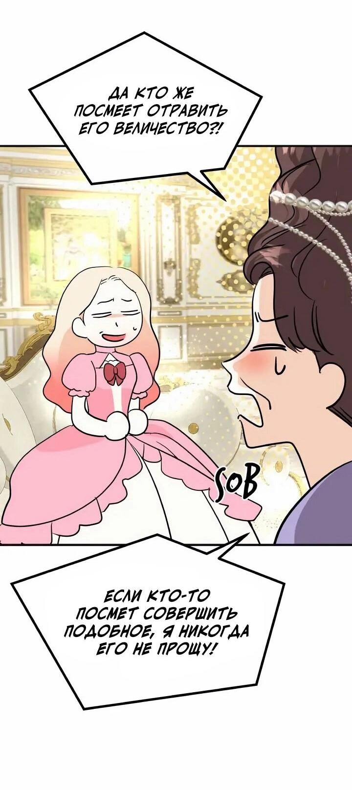 Манга Помада императрицы - Глава 67 Страница 19