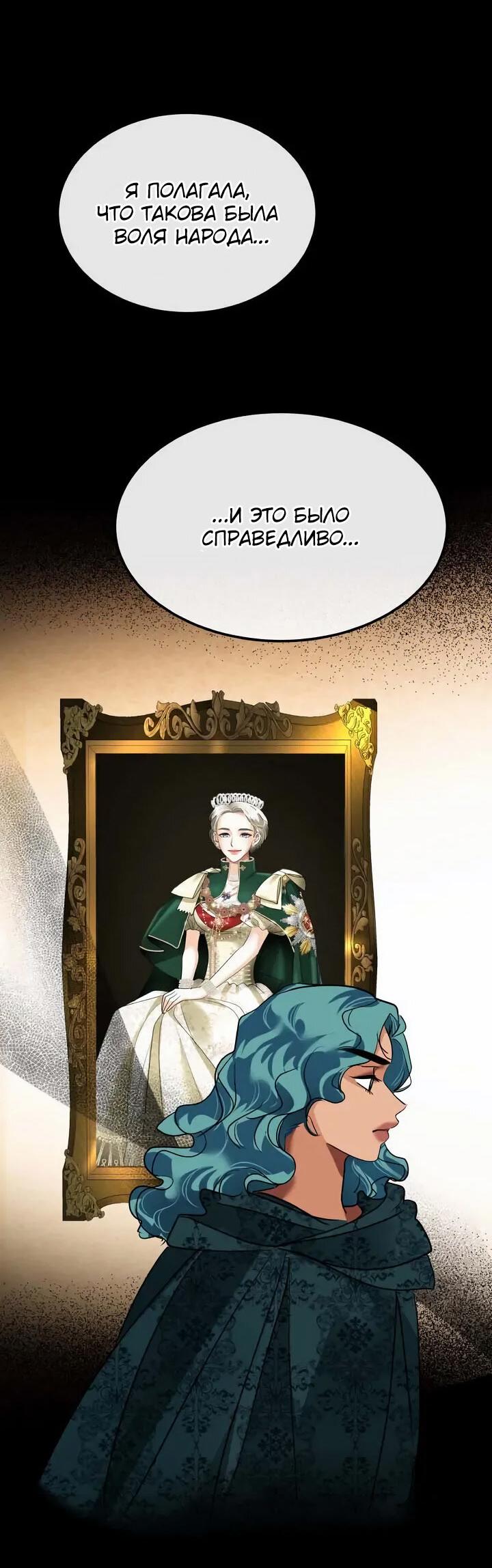 Манга Помада императрицы - Глава 67 Страница 69