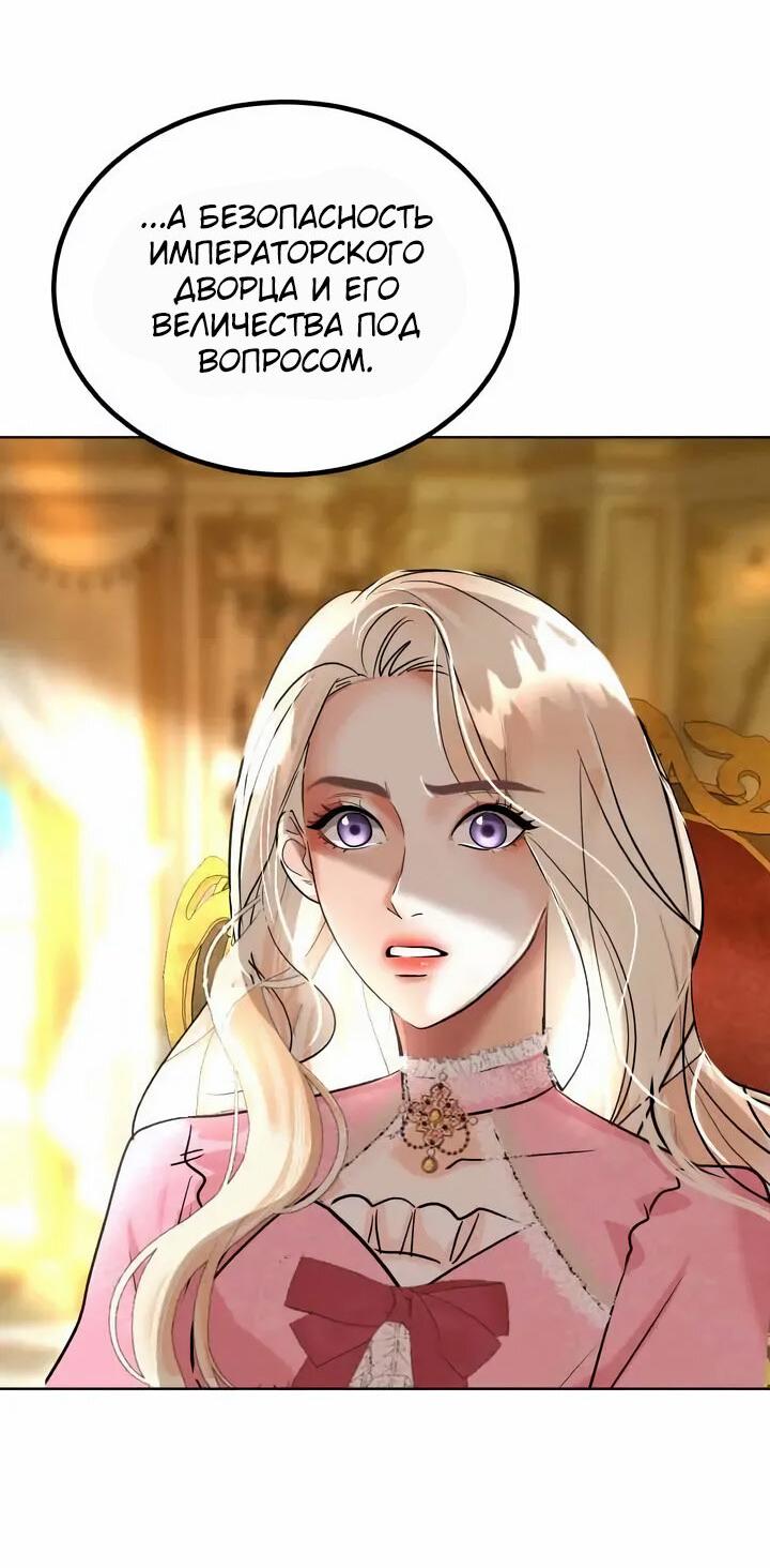 Манга Помада императрицы - Глава 67 Страница 72
