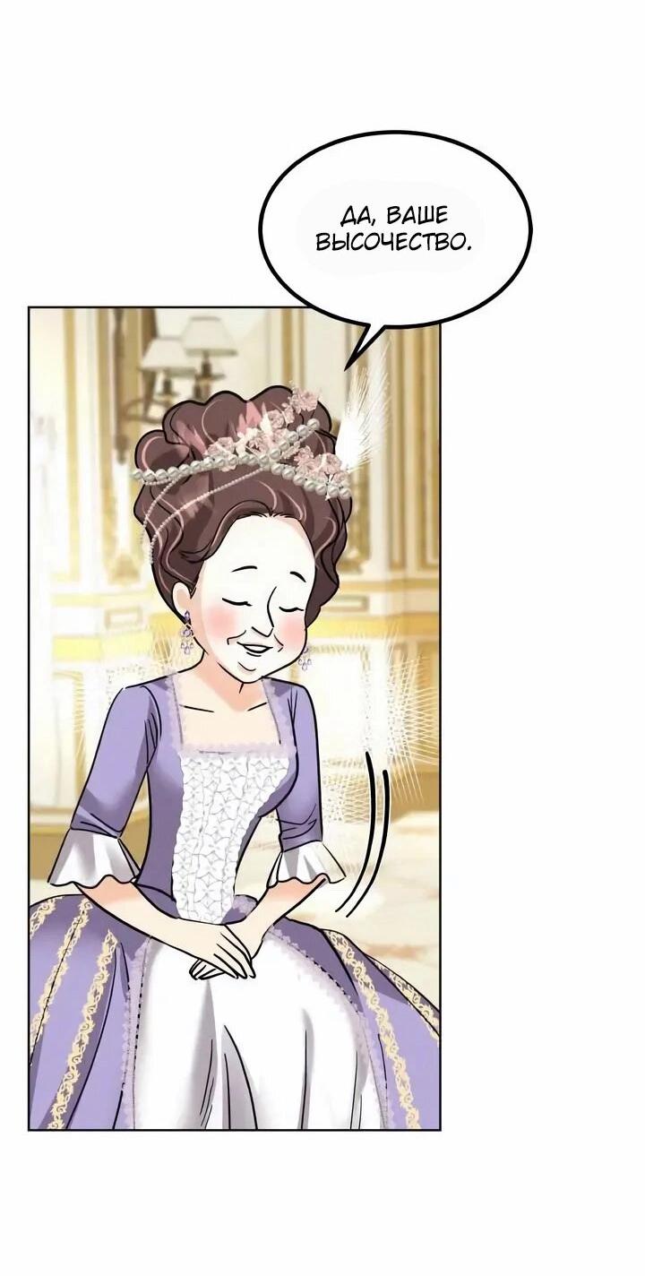 Манга Помада императрицы - Глава 67 Страница 50