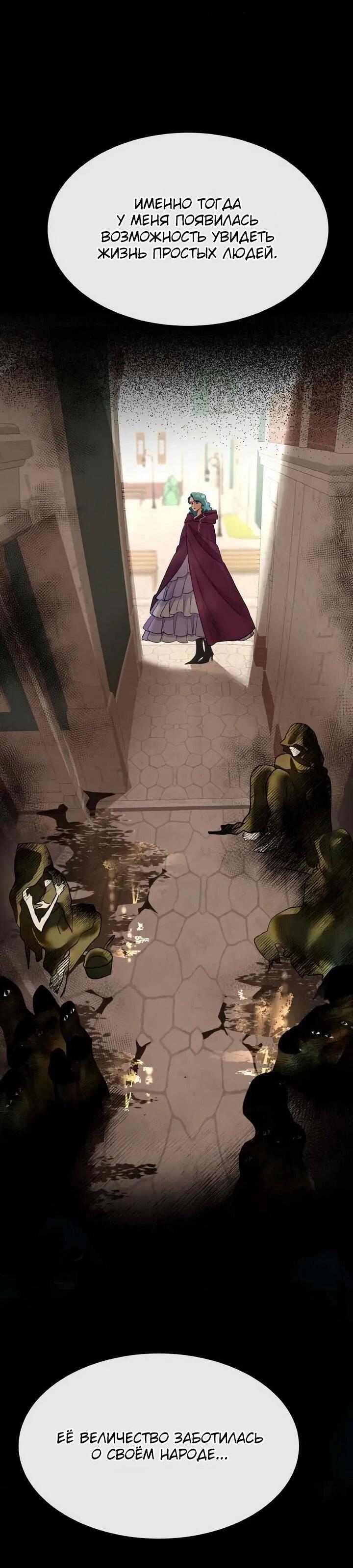 Манга Помада императрицы - Глава 67 Страница 66