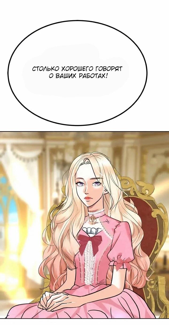 Манга Помада императрицы - Глава 67 Страница 46